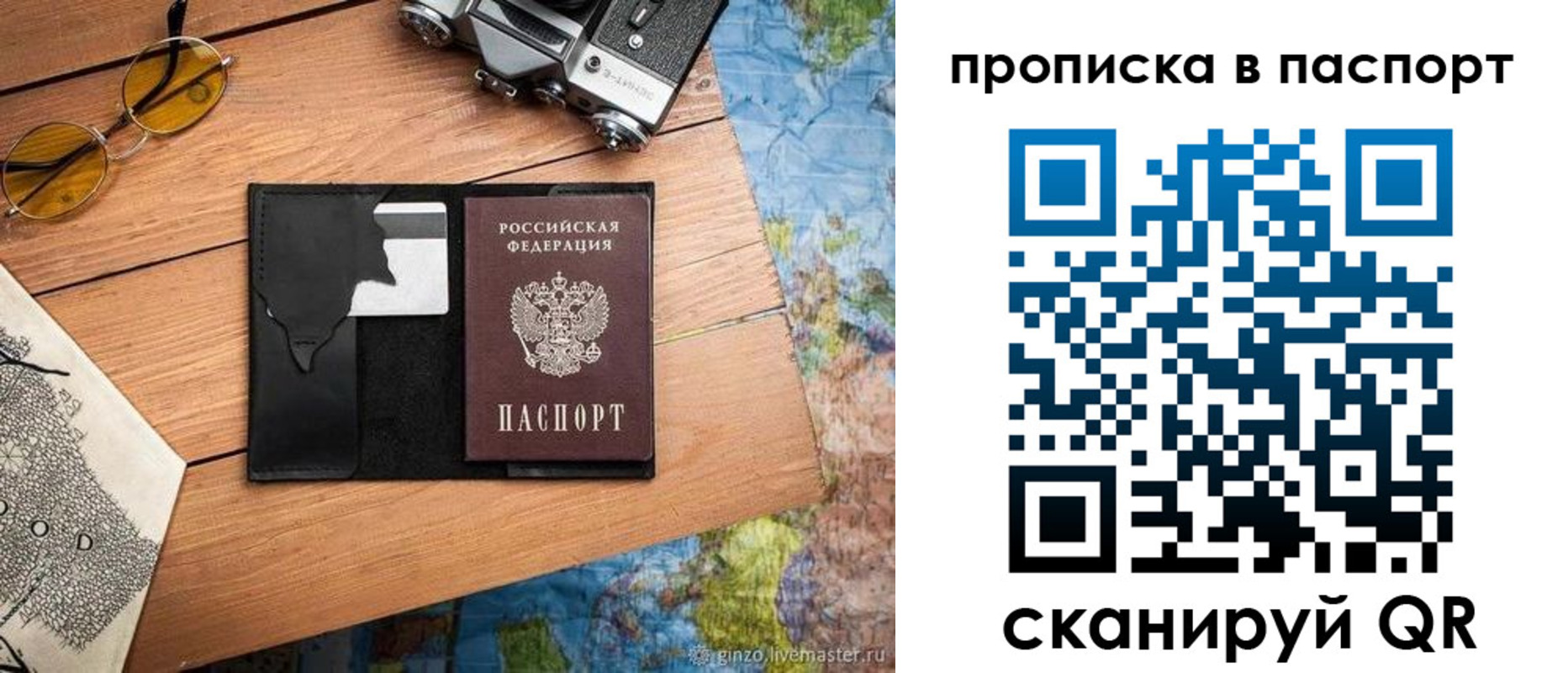 прописка регистрация в Межгорье