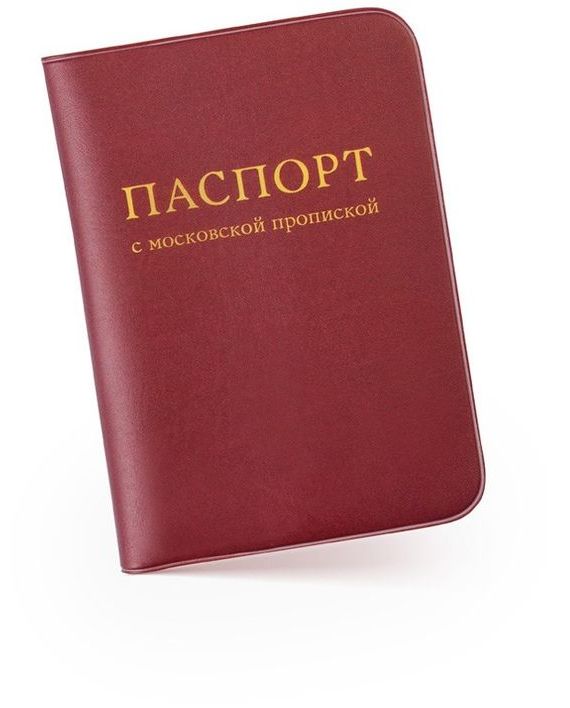 прописка в Межгорье